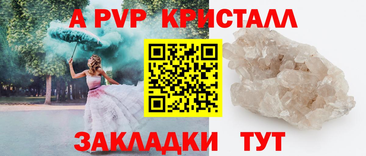 A-PVP  Alpha PVP мука  Вход с VPN  А ПВП кристаллы  Альфа ПВП СК  Заволжье 