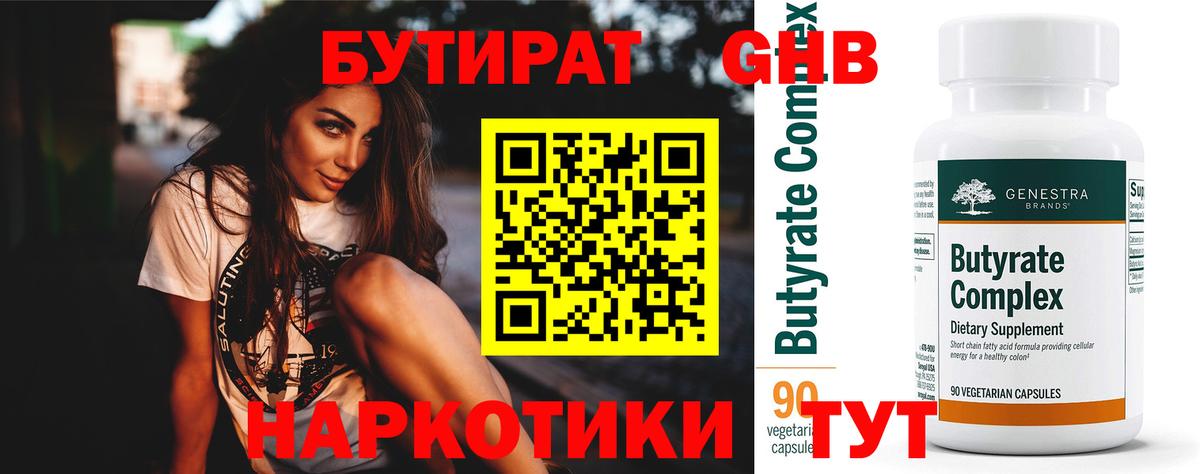 БУТИРАТ бутандиол Заволжье