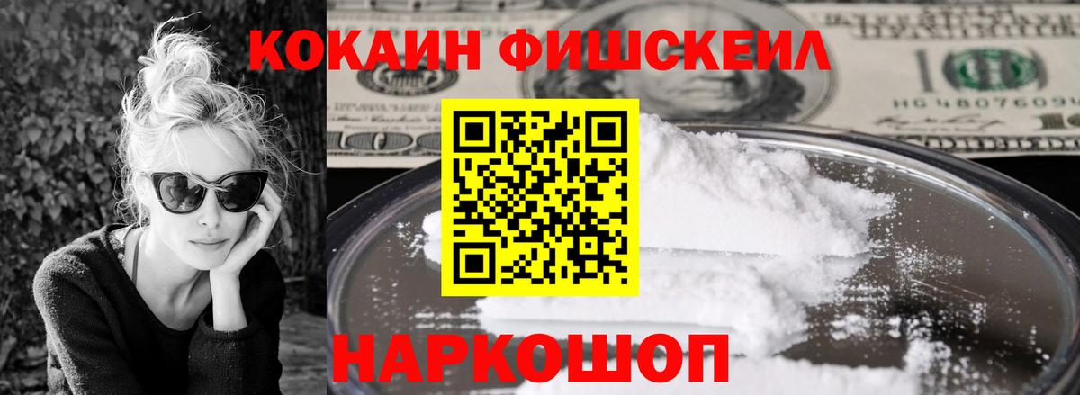 Заволжье  КОКАИН Fish Scale  Вход с VPN  Cocaine  COCAIN Перу 