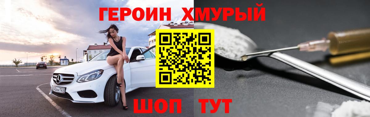 Героин белый  Вход с VPN  ГЕРОИН  Заволжье 