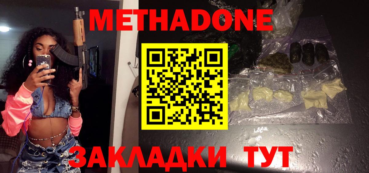 МЕТАДОН кристалл Заволжье