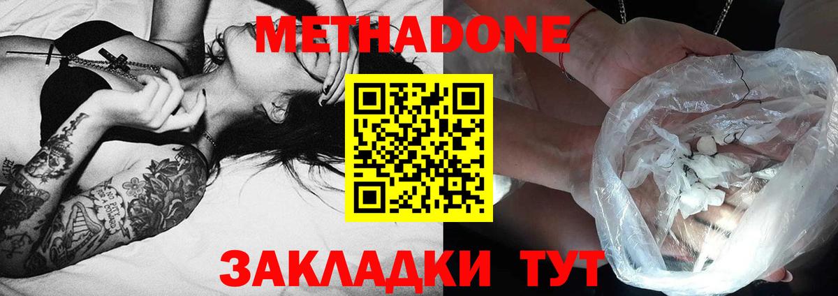 Заволжье  МЕТАДОН кристалл  Вход с VPN  МЕТАДОН methadone 
