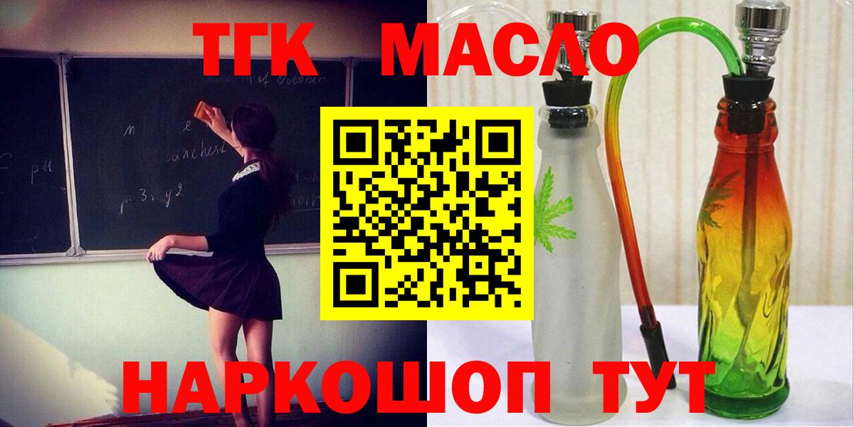 ТГК гашишное масло Заволжье