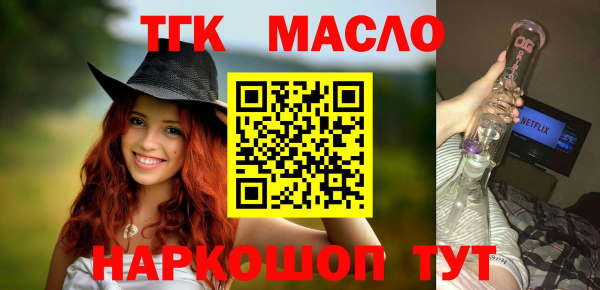 ТГК THC oil  Вход с VPN  ТГК THC oil  Заволжье 